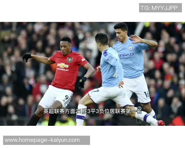 曼联与曼城激战在即足彩推荐分析助你赢得胜利